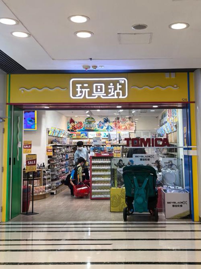儿童玩具店